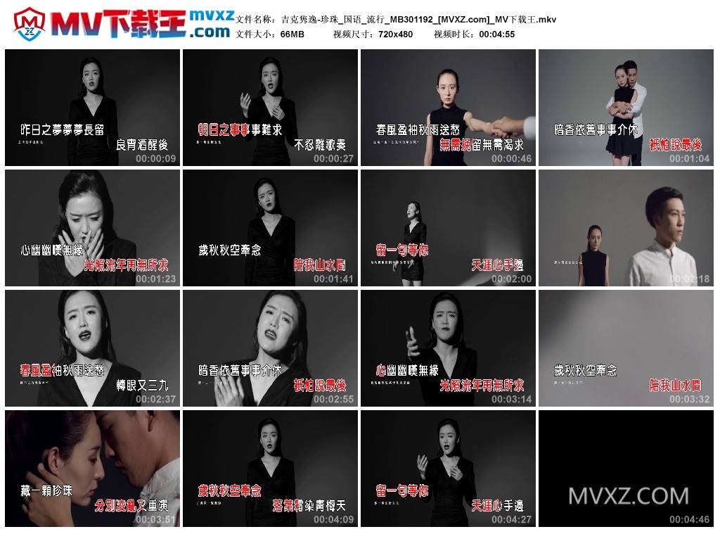 吉克隽逸-珍珠_国语_流行_MB301192